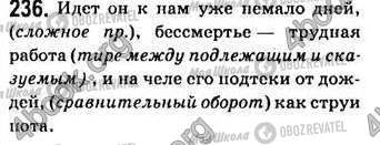 ГДЗ Російська мова 7 клас сторінка 236
